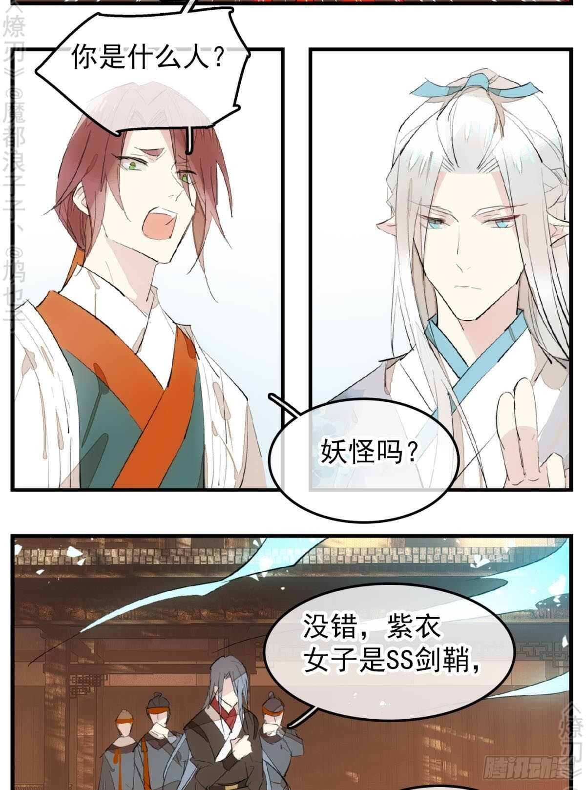 师父又在撩我（燎刃）韩漫全集-150 我才不要生剑魂无删减无遮挡章节图片 