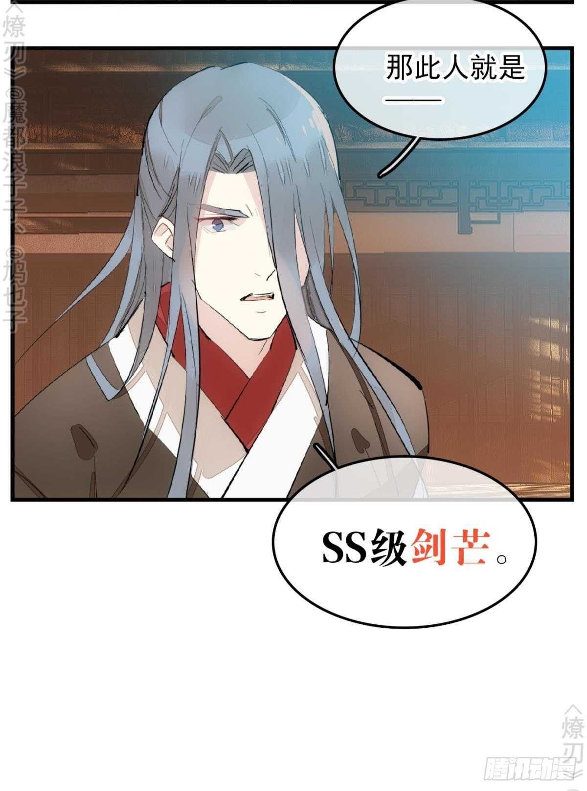 师父又在撩我（燎刃）韩漫全集-150 我才不要生剑魂无删减无遮挡章节图片 