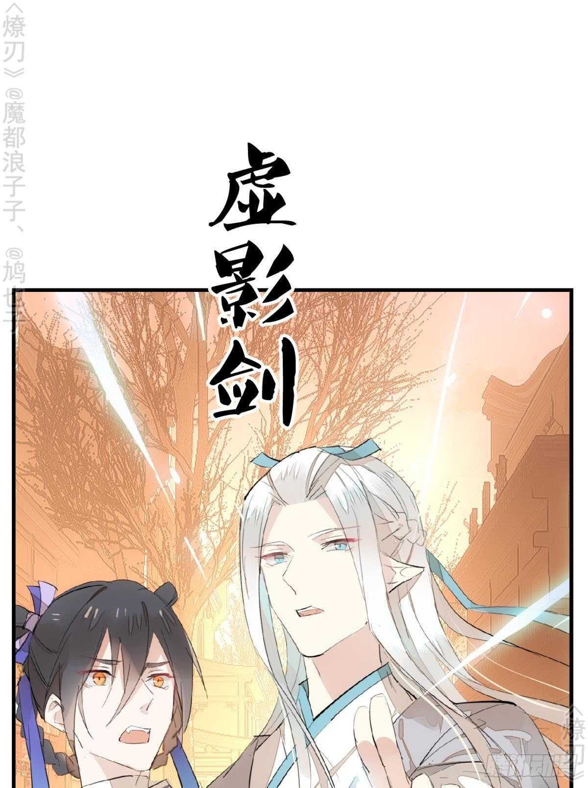 师父又在撩我（燎刃）韩漫全集-150 我才不要生剑魂无删减无遮挡章节图片 