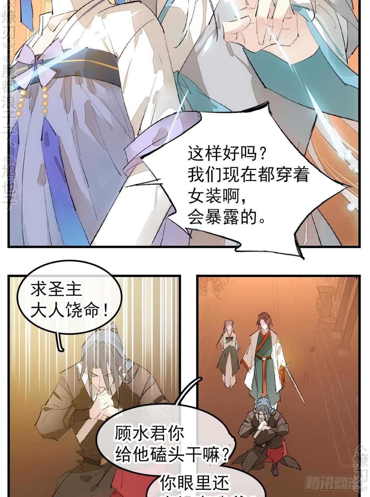 师父又在撩我（燎刃）韩漫全集-150 我才不要生剑魂无删减无遮挡章节图片 