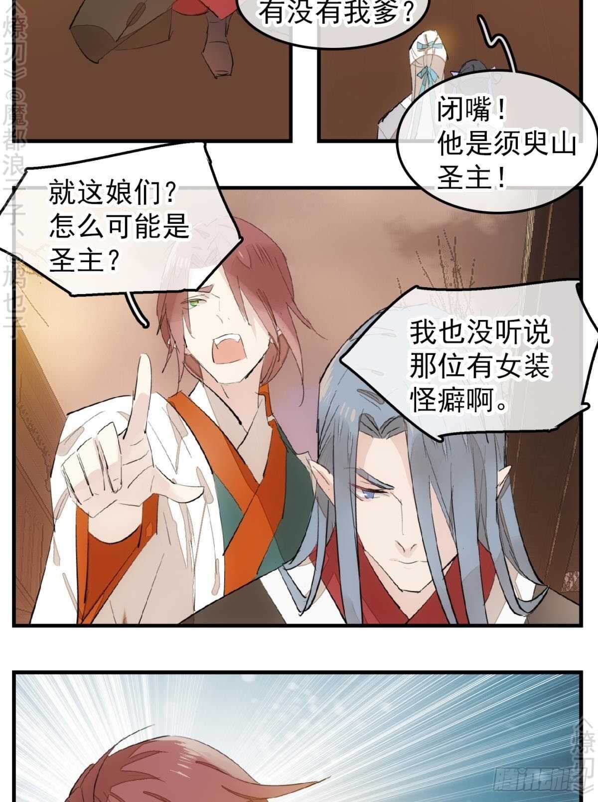 师父又在撩我（燎刃）韩漫全集-150 我才不要生剑魂无删减无遮挡章节图片 
