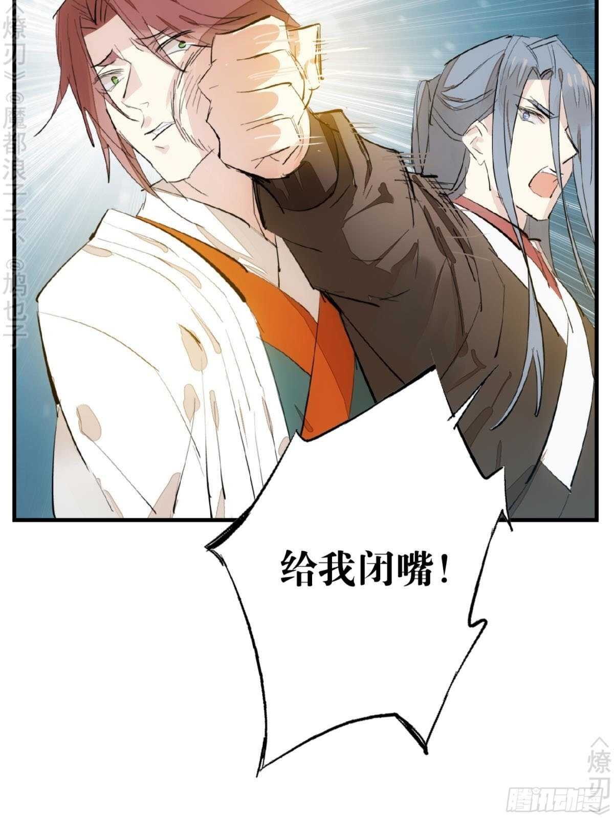 师父又在撩我（燎刃）韩漫全集-150 我才不要生剑魂无删减无遮挡章节图片 