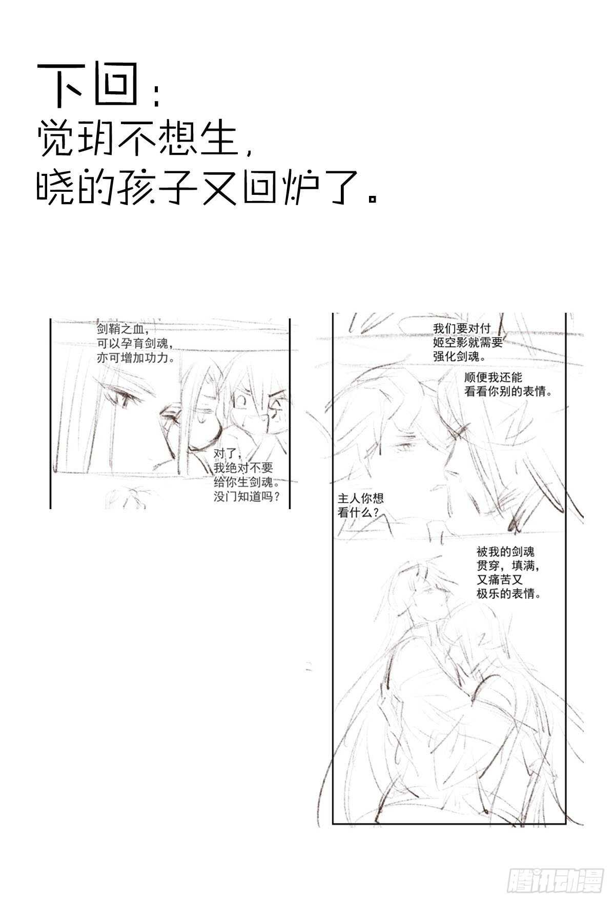 师父又在撩我（燎刃）韩漫全集-150 我才不要生剑魂无删减无遮挡章节图片 
