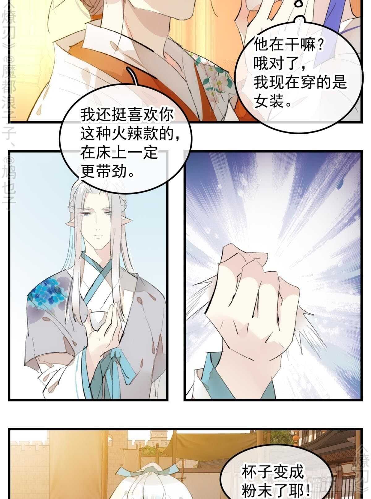 师父又在撩我（燎刃）韩漫全集-150 我才不要生剑魂无删减无遮挡章节图片 