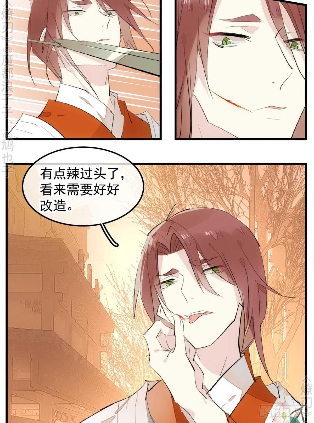 师父又在撩我（燎刃）韩漫全集-150 我才不要生剑魂无删减无遮挡章节图片 