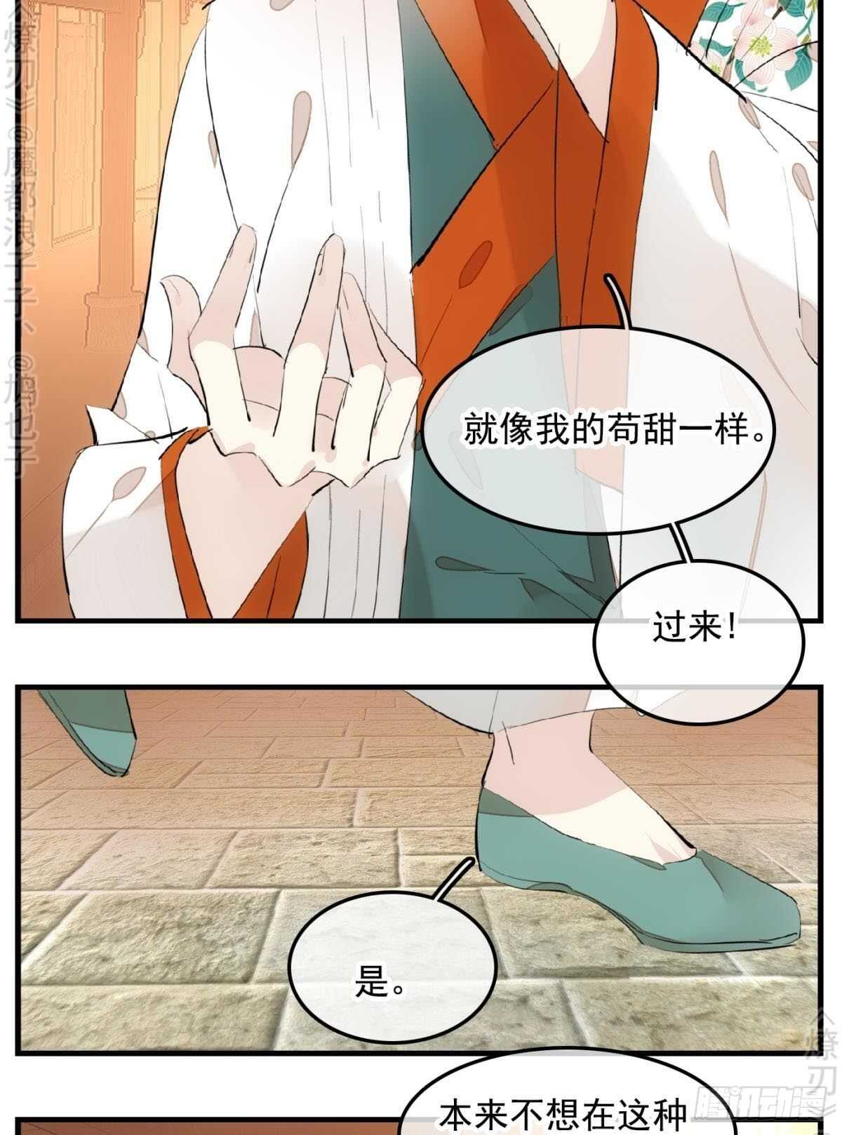 师父又在撩我（燎刃）韩漫全集-150 我才不要生剑魂无删减无遮挡章节图片 