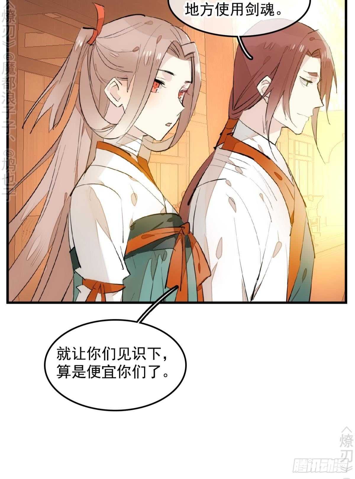 师父又在撩我（燎刃）韩漫全集-150 我才不要生剑魂无删减无遮挡章节图片 