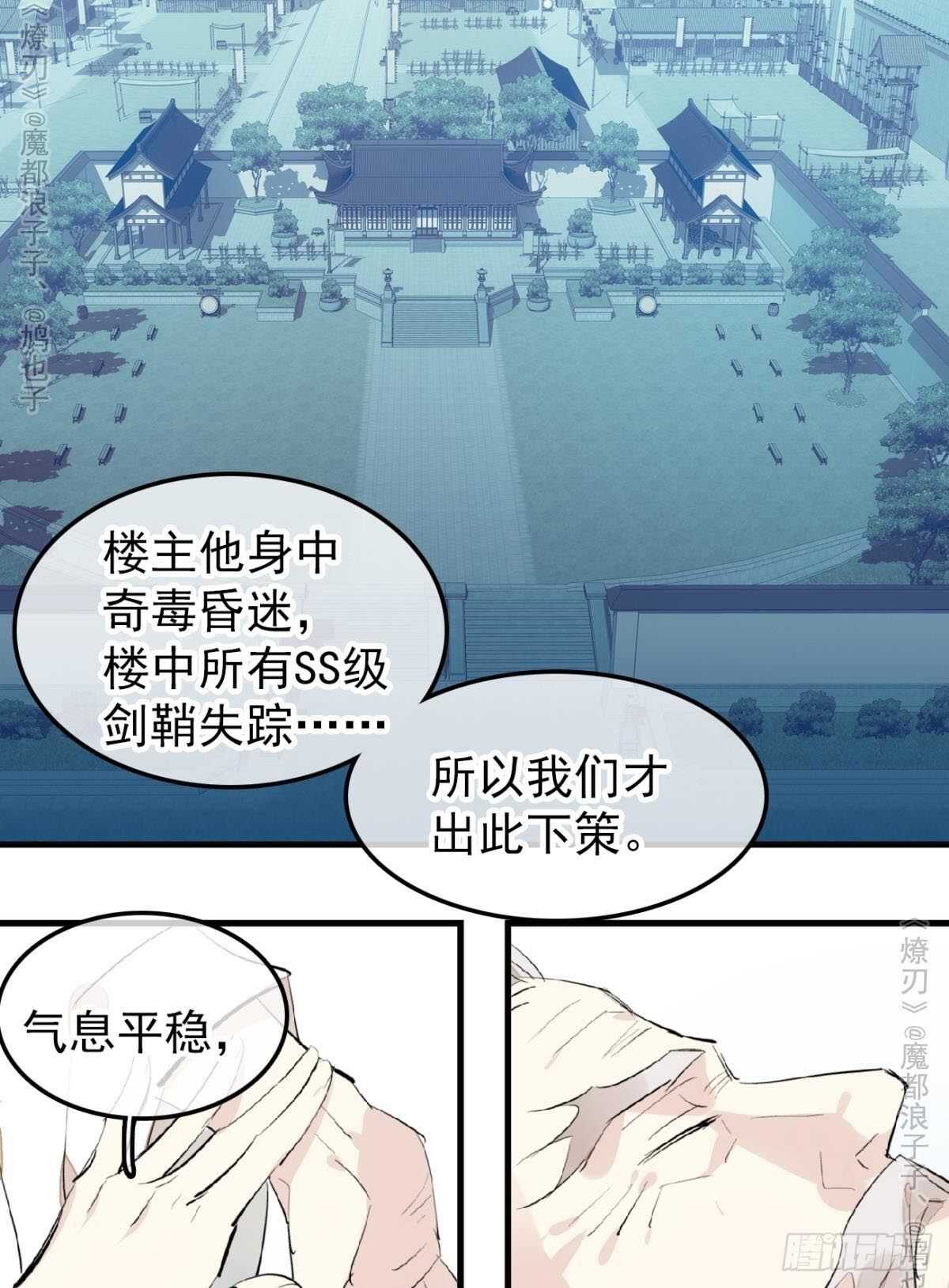 师父又在撩我（燎刃）韩漫全集-151 帮我孕育剑魂无删减无遮挡章节图片 