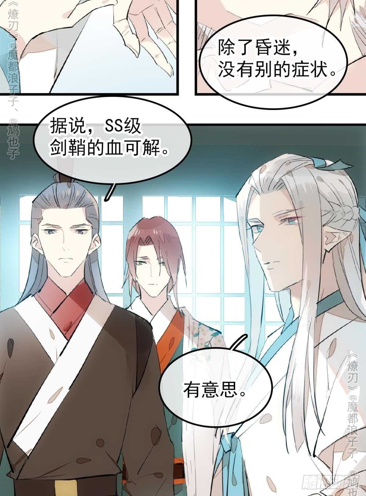 师父又在撩我（燎刃）韩漫全集-151 帮我孕育剑魂无删减无遮挡章节图片 