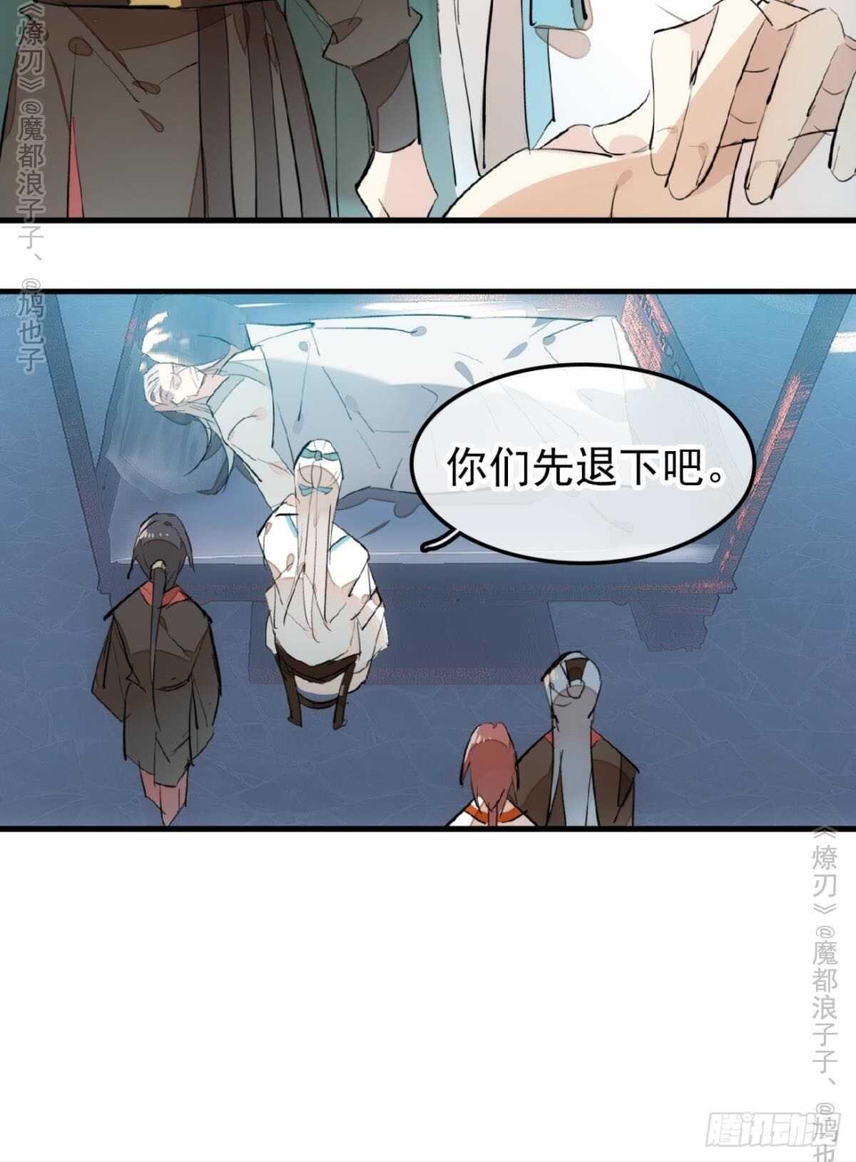 师父又在撩我（燎刃）韩漫全集-151 帮我孕育剑魂无删减无遮挡章节图片 