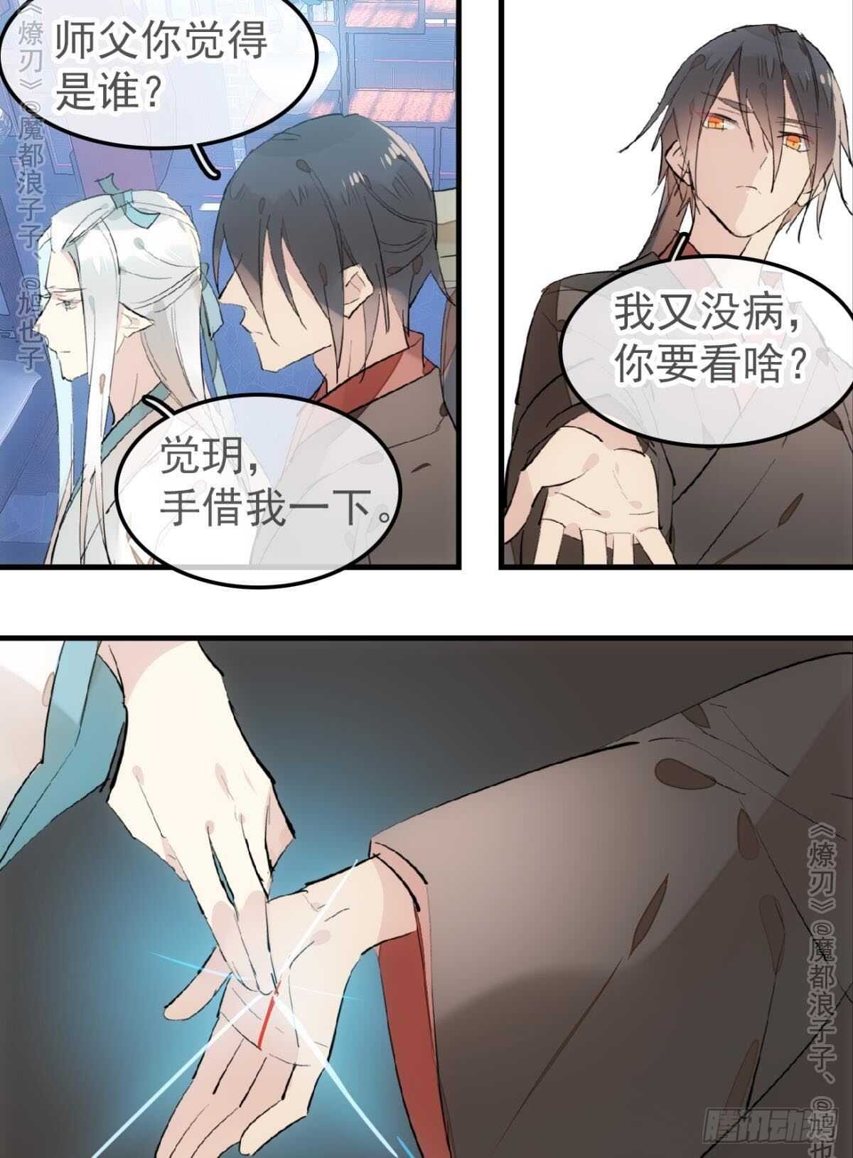 师父又在撩我（燎刃）韩漫全集-151 帮我孕育剑魂无删减无遮挡章节图片 