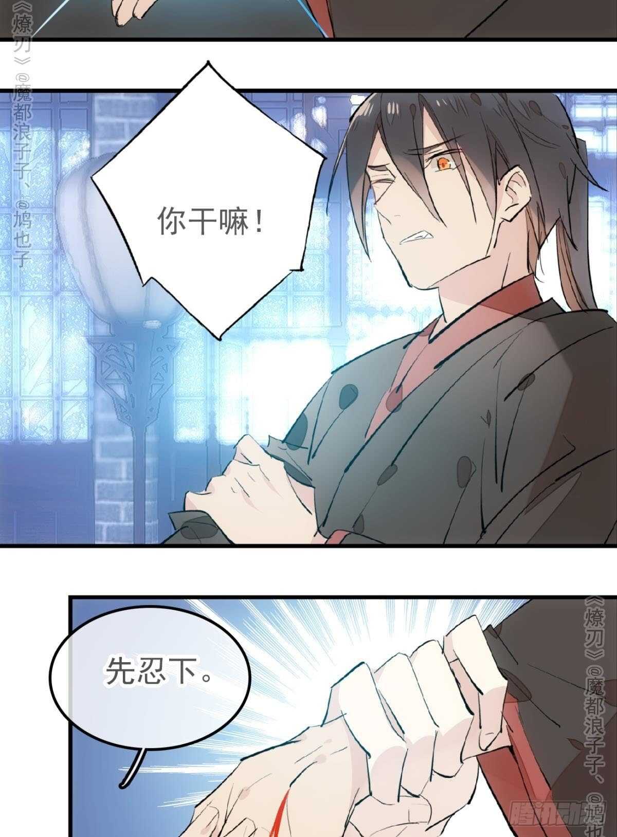 师父又在撩我（燎刃）韩漫全集-151 帮我孕育剑魂无删减无遮挡章节图片 