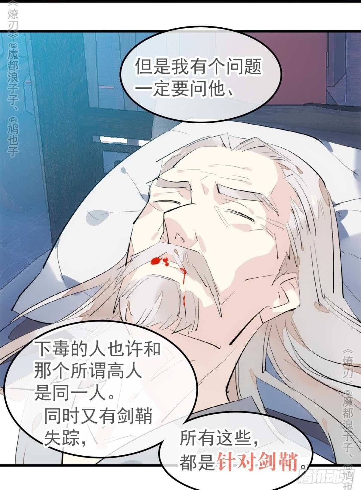师父又在撩我（燎刃）韩漫全集-151 帮我孕育剑魂无删减无遮挡章节图片 