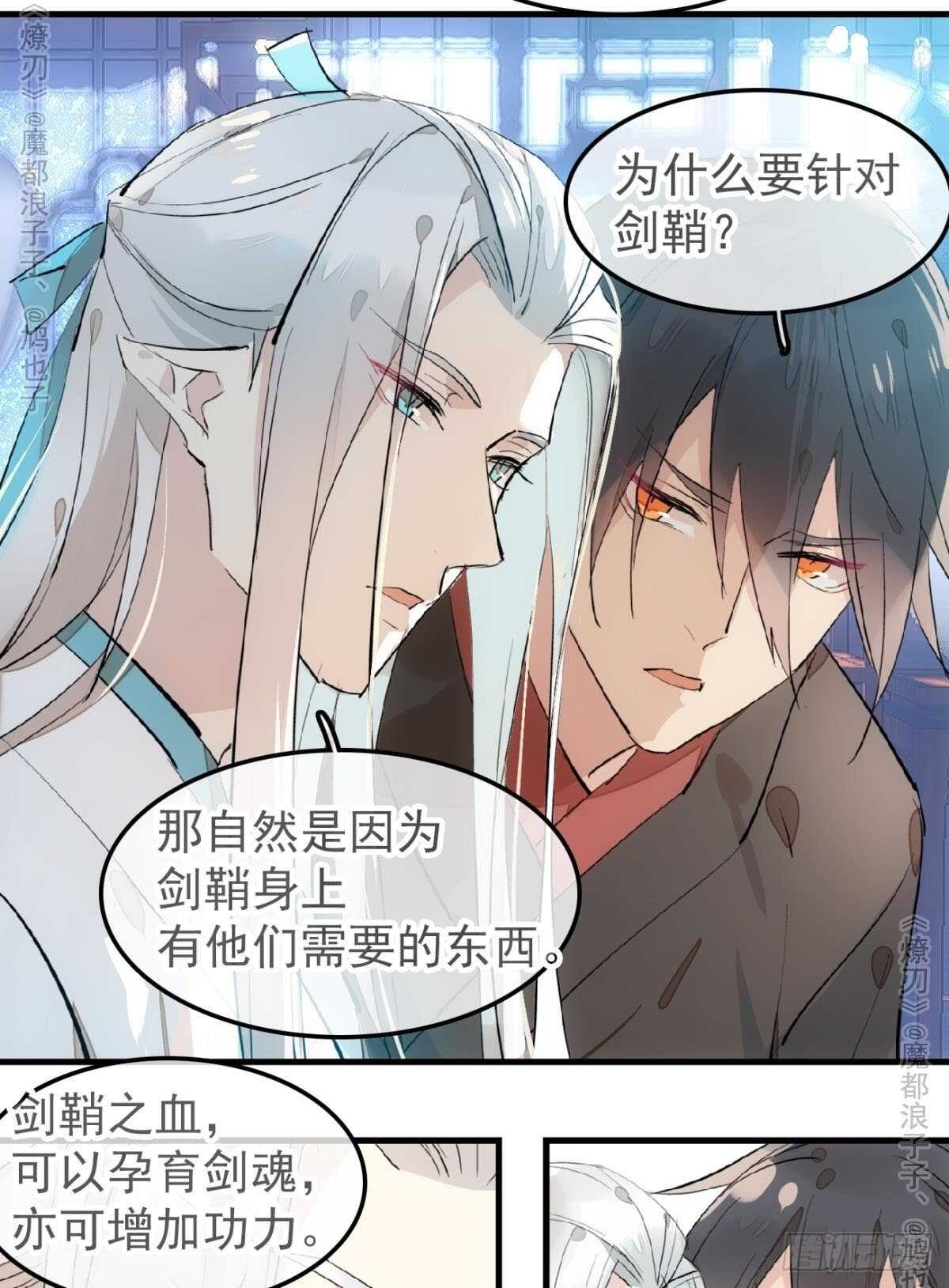 师父又在撩我（燎刃）韩漫全集-151 帮我孕育剑魂无删减无遮挡章节图片 