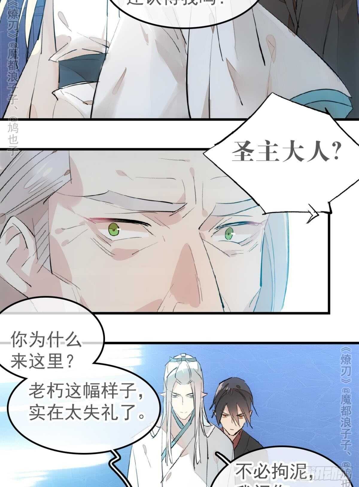 师父又在撩我（燎刃）韩漫全集-151 帮我孕育剑魂无删减无遮挡章节图片 