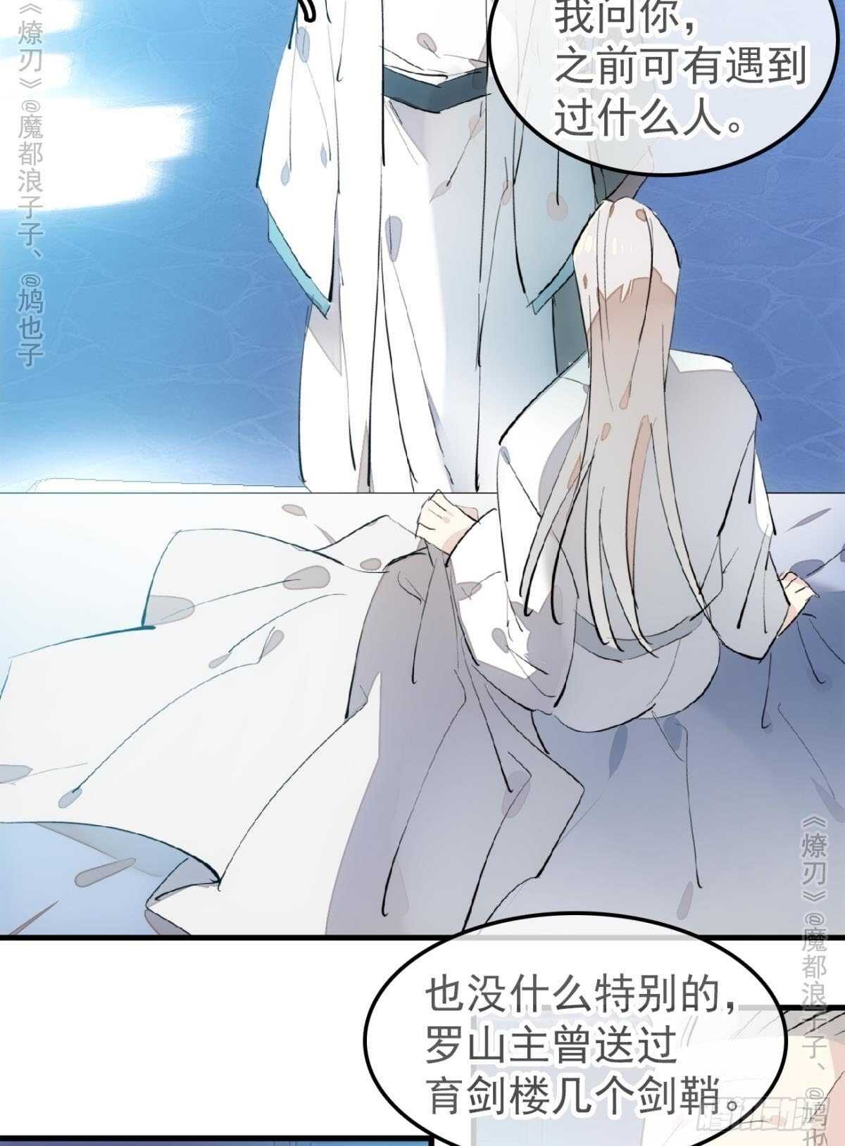 师父又在撩我（燎刃）韩漫全集-151 帮我孕育剑魂无删减无遮挡章节图片 