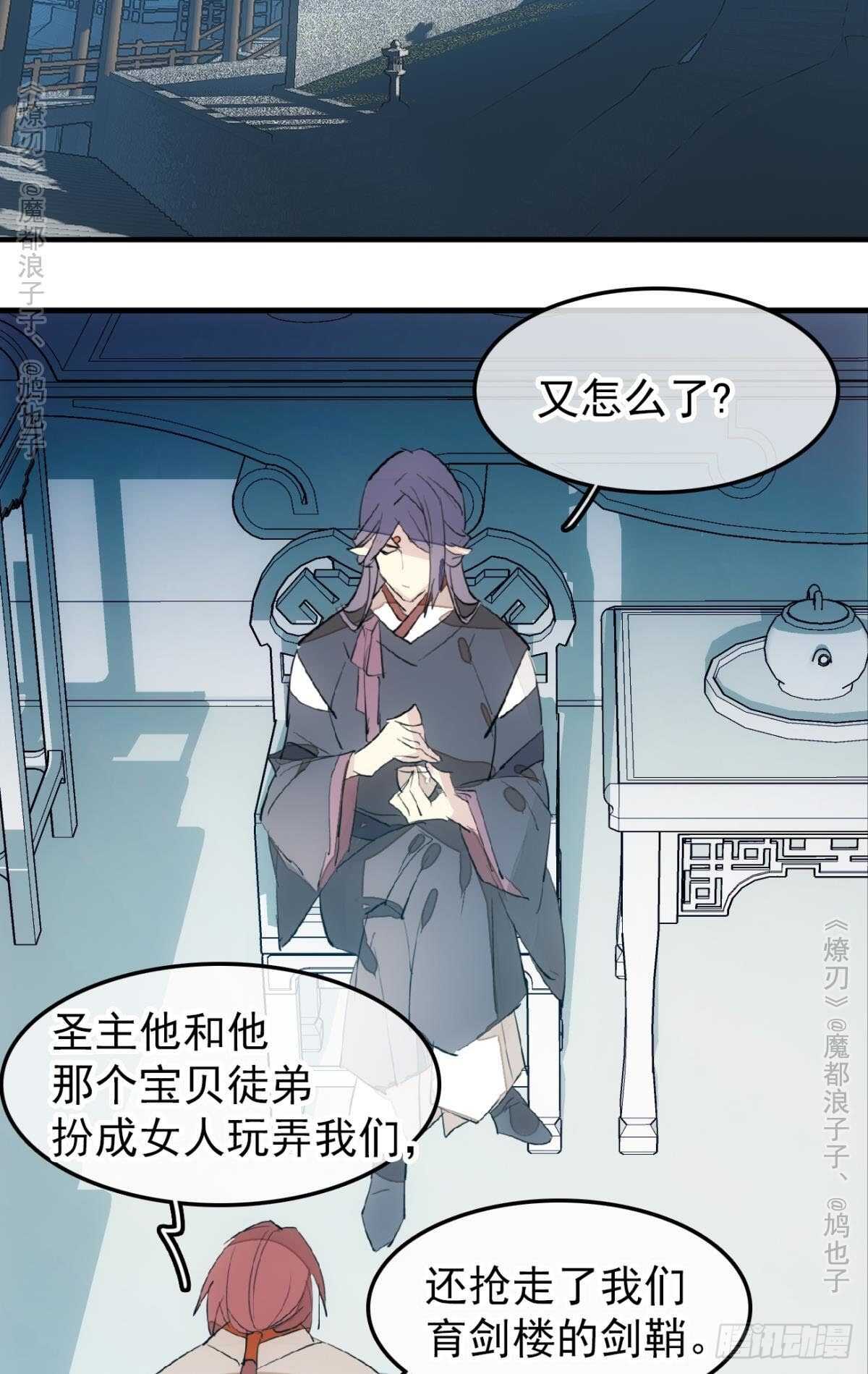 师父又在撩我（燎刃）韩漫全集-151 帮我孕育剑魂无删减无遮挡章节图片 