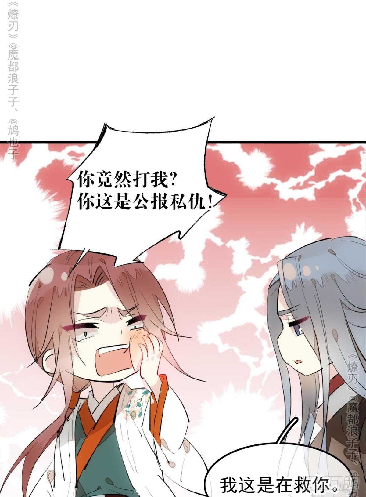 师父又在撩我（燎刃）韩漫全集-151 帮我孕育剑魂无删减无遮挡章节图片 