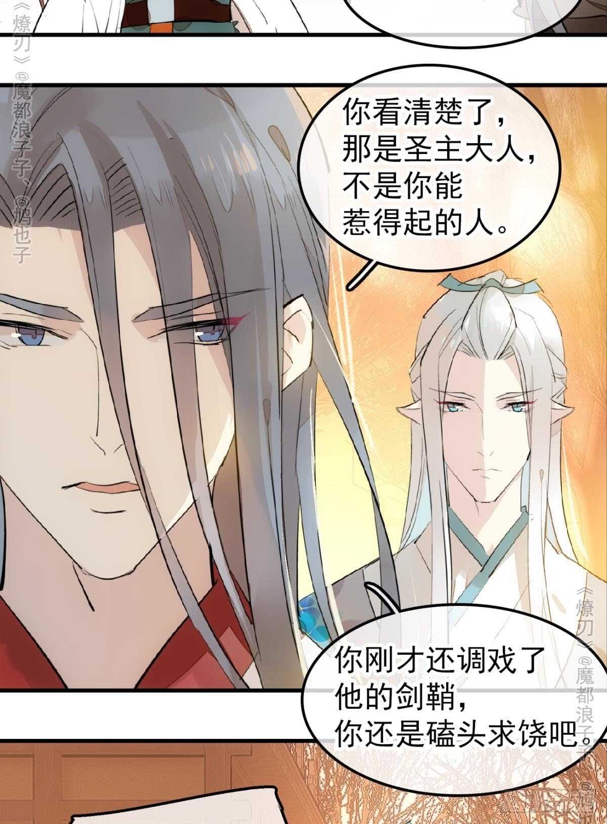 师父又在撩我（燎刃）韩漫全集-151 帮我孕育剑魂无删减无遮挡章节图片 