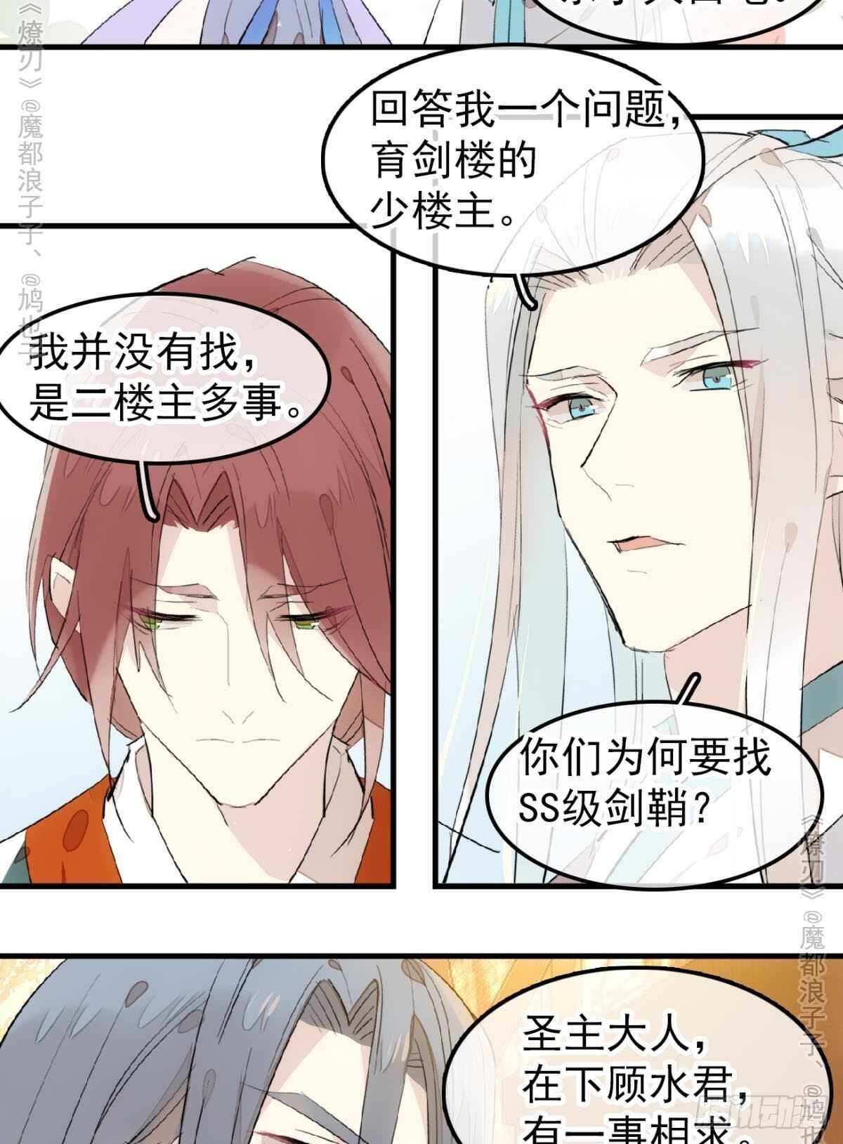 师父又在撩我（燎刃）韩漫全集-151 帮我孕育剑魂无删减无遮挡章节图片 