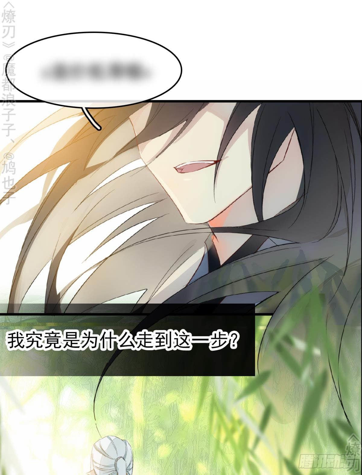 师父又在撩我（燎刃）韩漫全集-免费番外 断剑4无删减无遮挡章节图片 