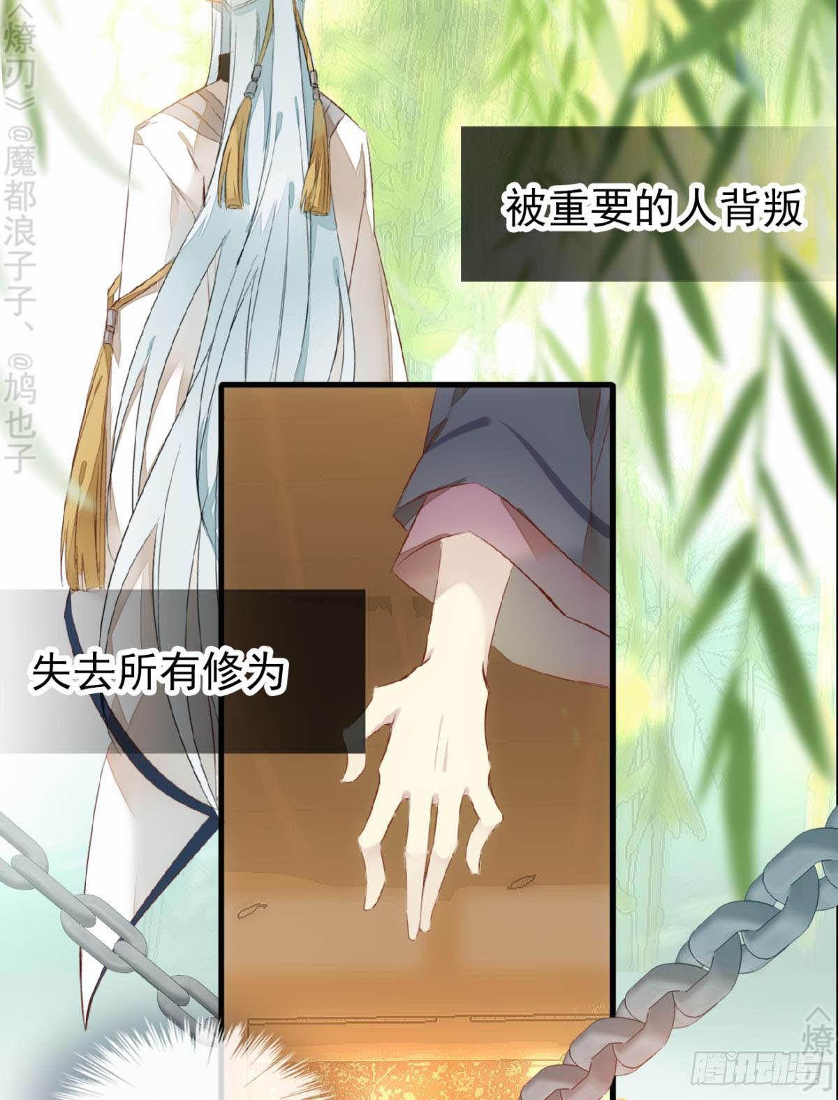 师父又在撩我（燎刃）韩漫全集-免费番外 断剑4无删减无遮挡章节图片 