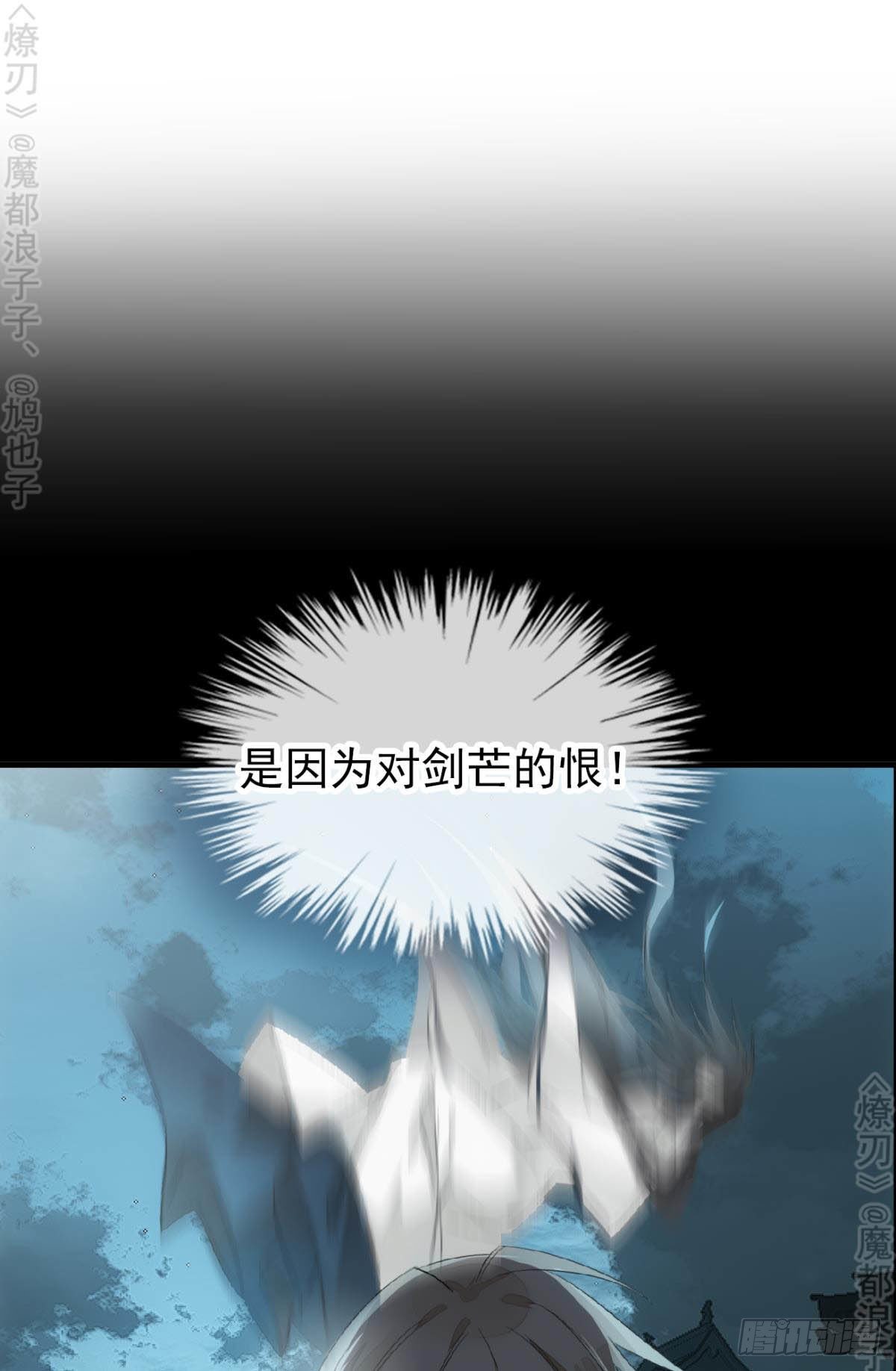 师父又在撩我（燎刃）韩漫全集-免费番外 断剑4无删减无遮挡章节图片 