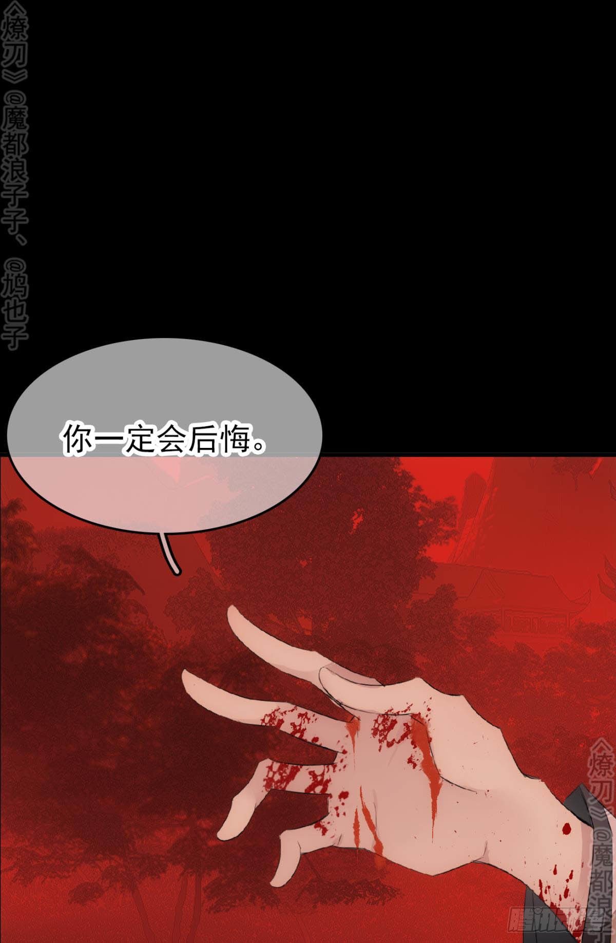 师父又在撩我（燎刃）韩漫全集-免费番外 断剑4无删减无遮挡章节图片 