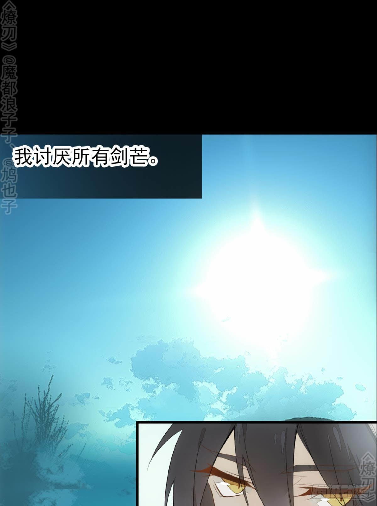 师父又在撩我（燎刃）韩漫全集-免费番外 断剑4无删减无遮挡章节图片 