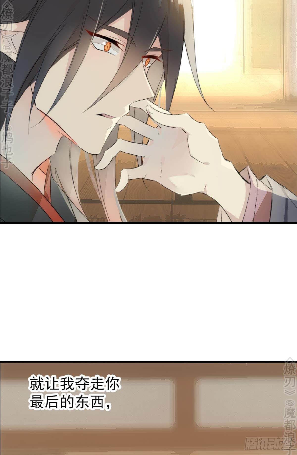 师父又在撩我（燎刃）韩漫全集-免费番外 断剑4无删减无遮挡章节图片 