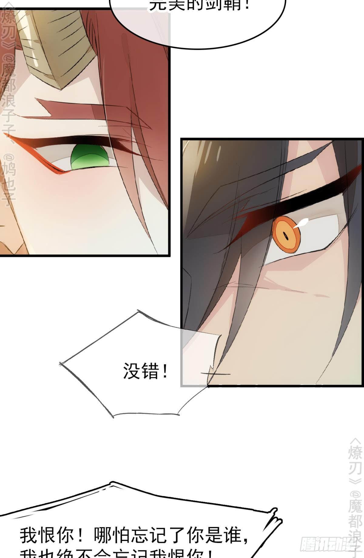 师父又在撩我（燎刃）韩漫全集-免费番外 断剑4无删减无遮挡章节图片 