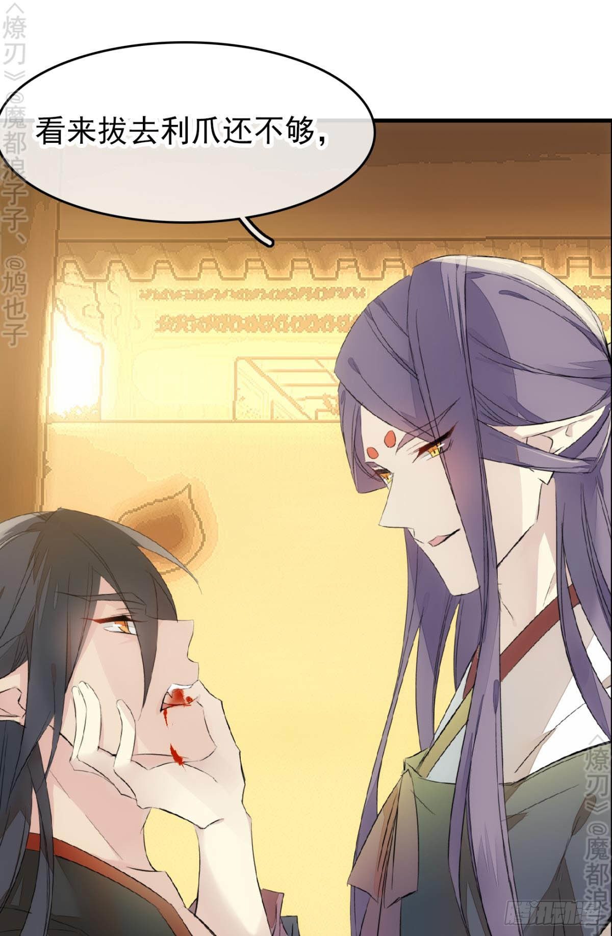 师父又在撩我（燎刃）韩漫全集-免费番外 断剑4无删减无遮挡章节图片 