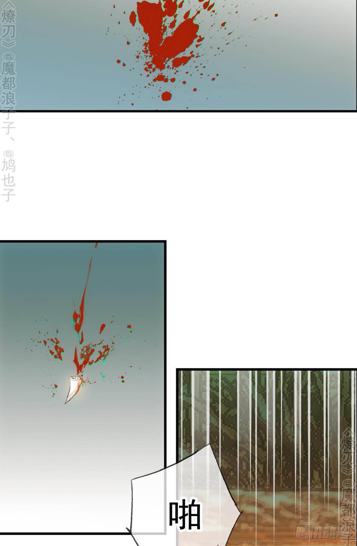 师父又在撩我（燎刃）韩漫全集-免费番外 断剑4无删减无遮挡章节图片 