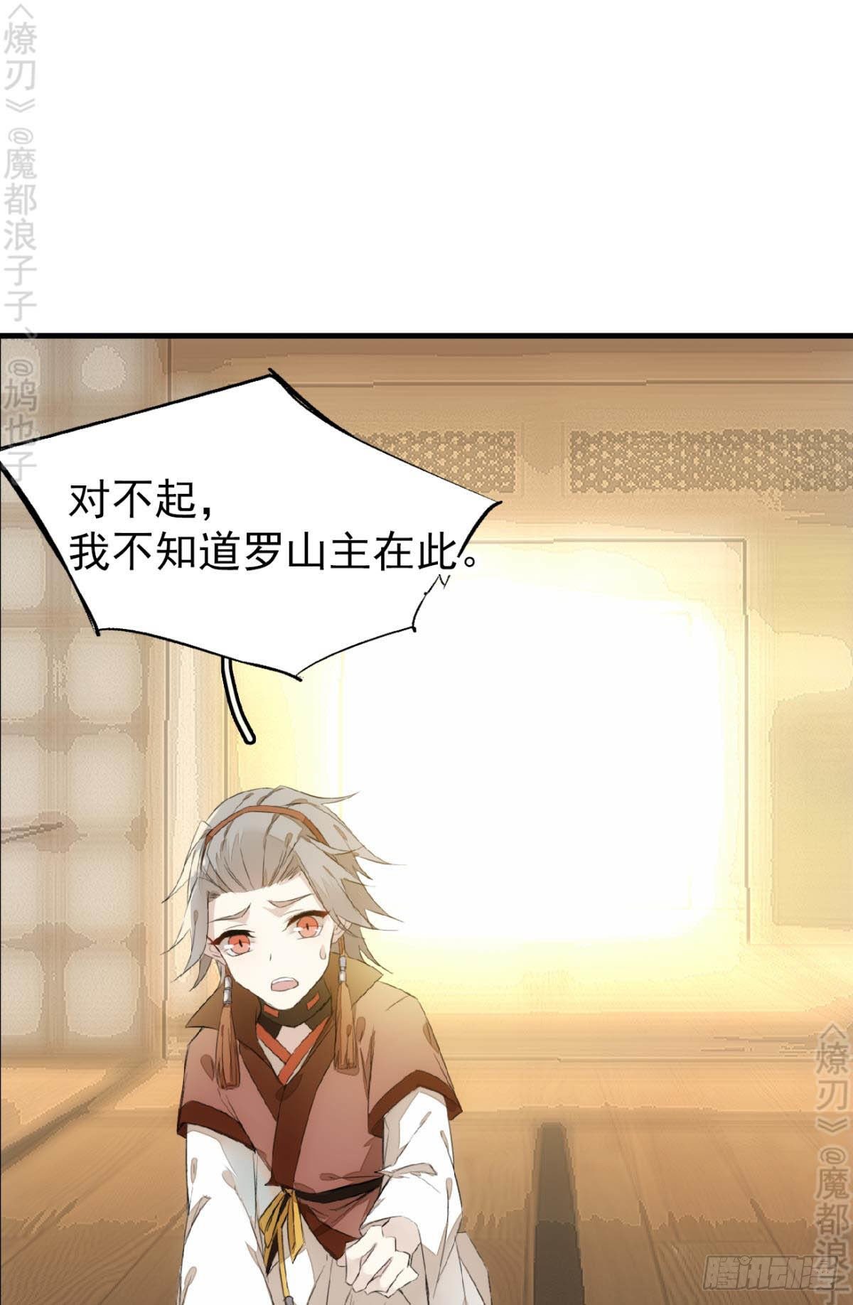 师父又在撩我（燎刃）韩漫全集-免费番外 断剑4无删减无遮挡章节图片 