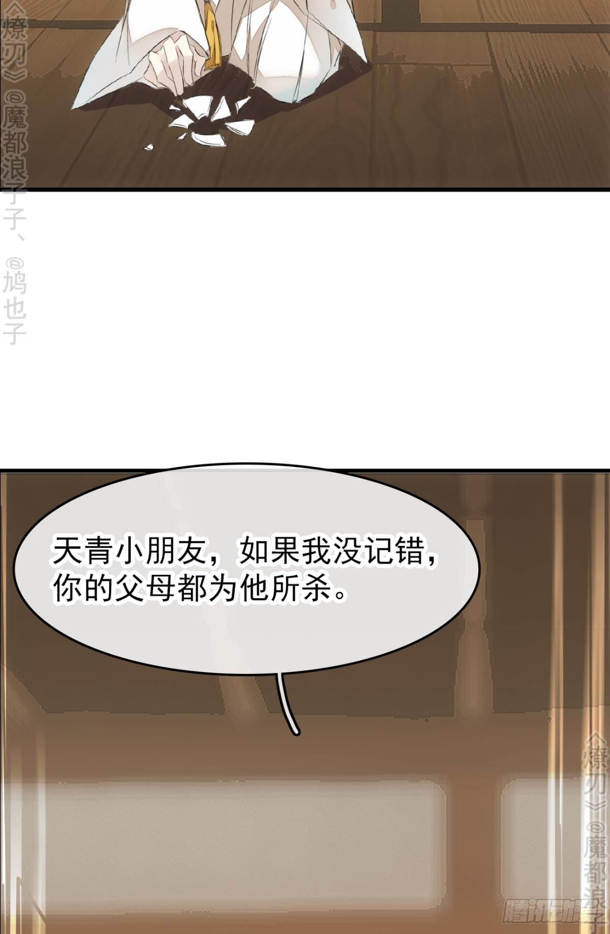 师父又在撩我（燎刃）韩漫全集-免费番外 断剑4无删减无遮挡章节图片 