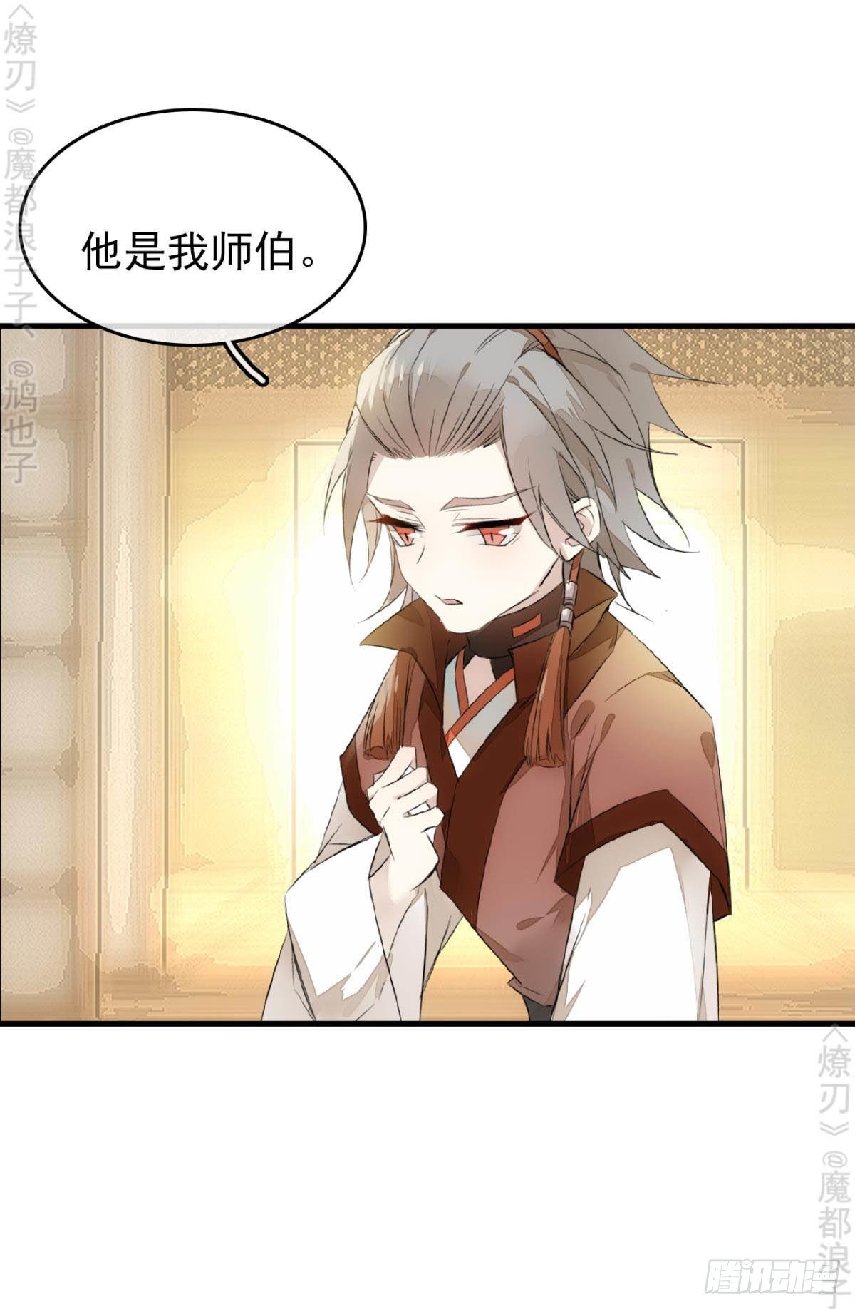 师父又在撩我（燎刃）韩漫全集-免费番外 断剑4无删减无遮挡章节图片 