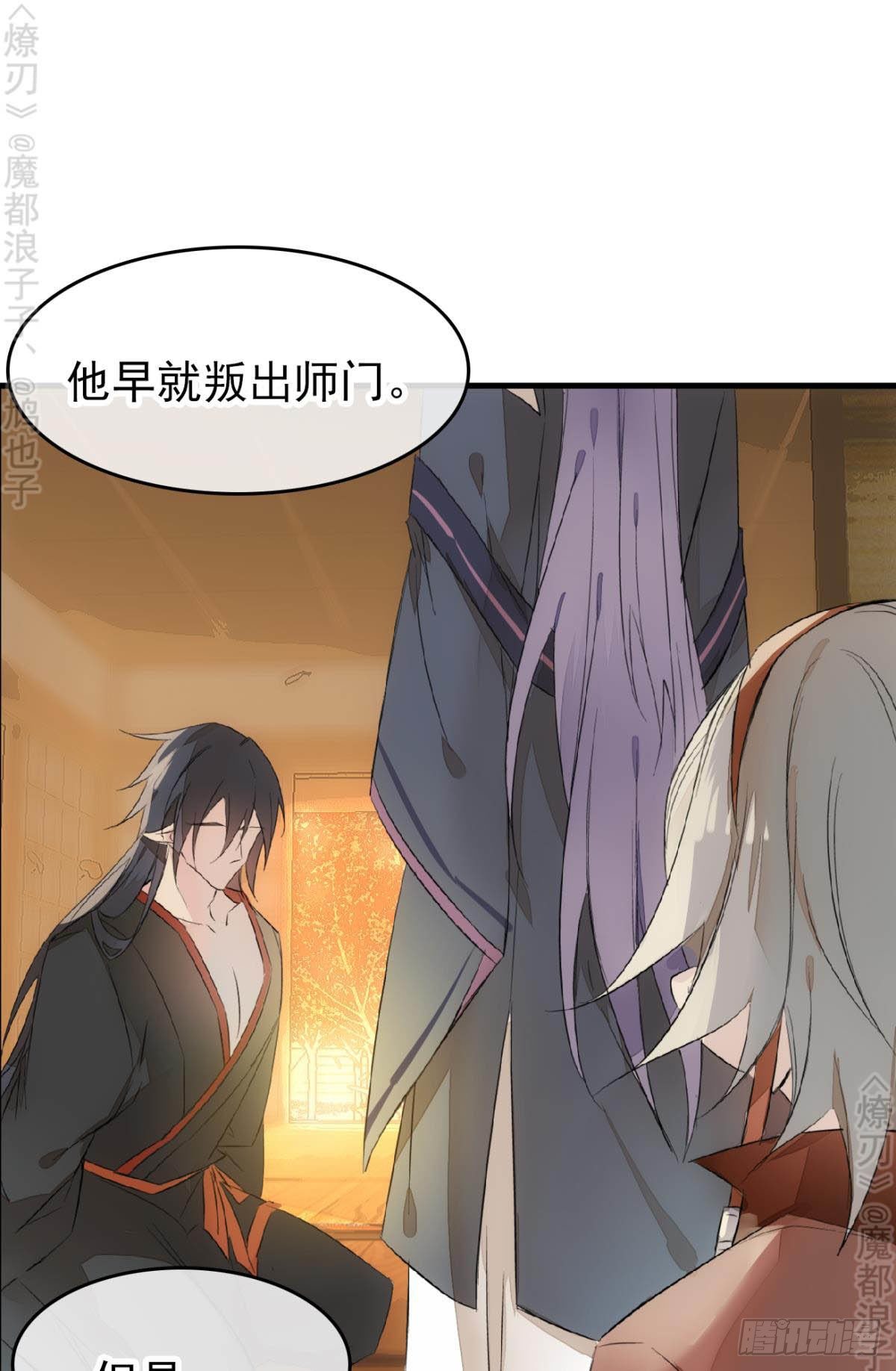 师父又在撩我（燎刃）韩漫全集-免费番外 断剑4无删减无遮挡章节图片 