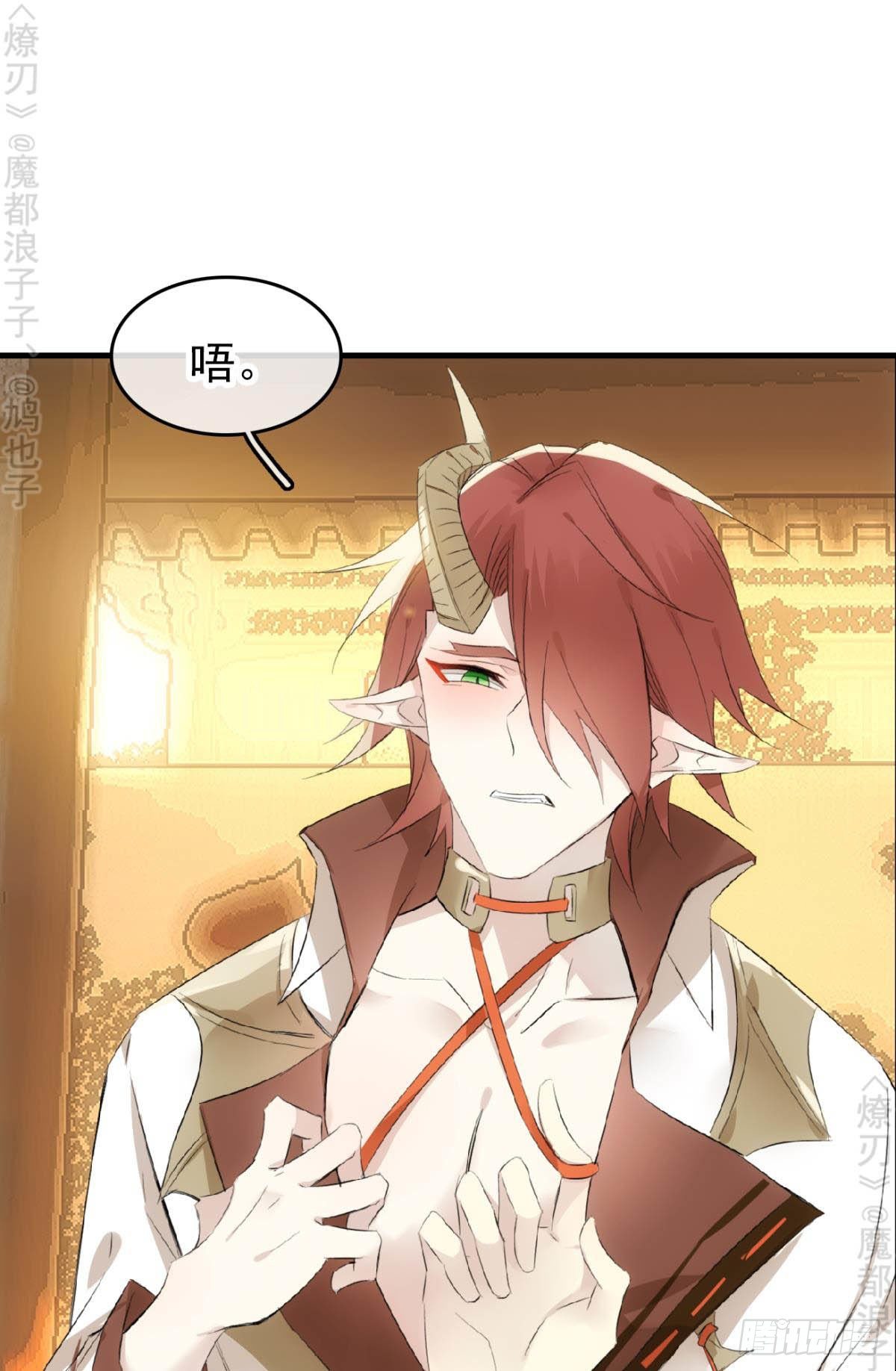 师父又在撩我（燎刃）韩漫全集-免费番外 断剑4无删减无遮挡章节图片 