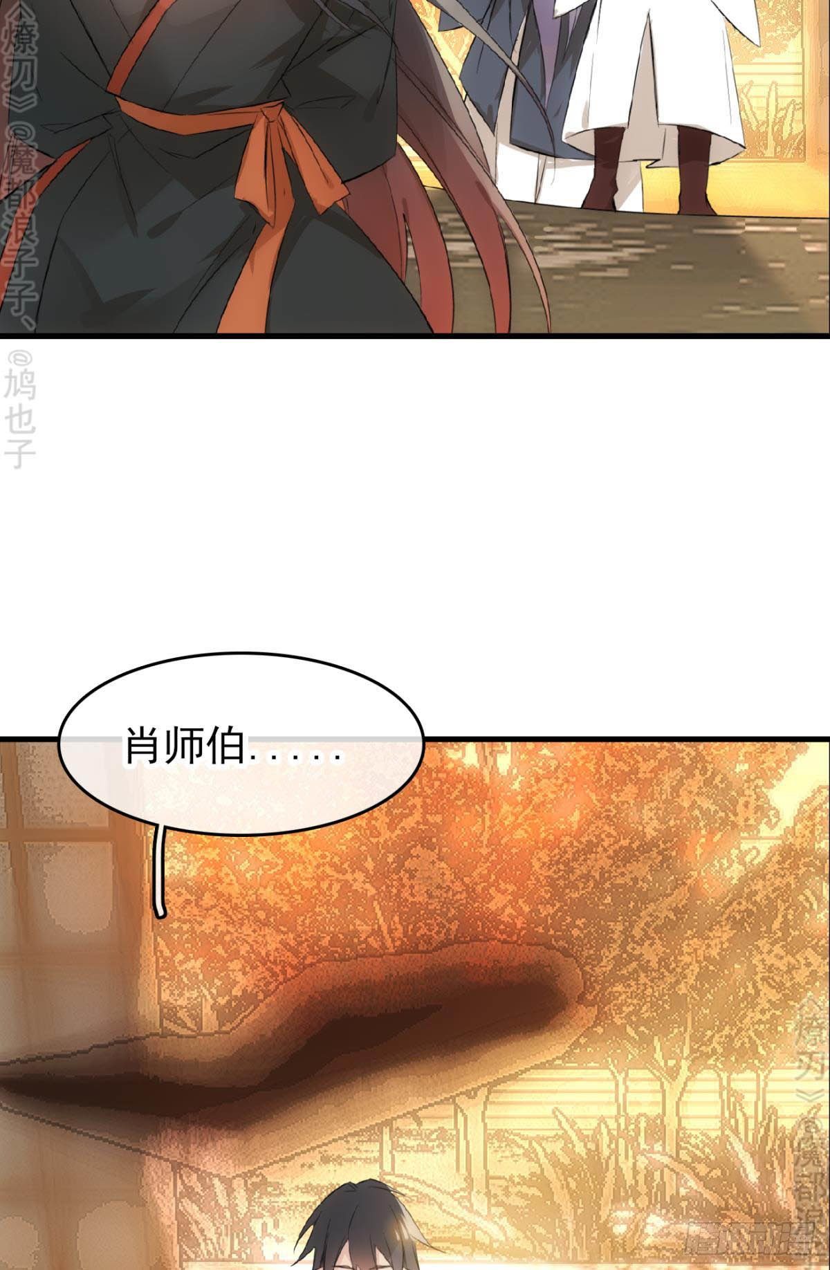 师父又在撩我（燎刃）韩漫全集-免费番外 断剑4无删减无遮挡章节图片 
