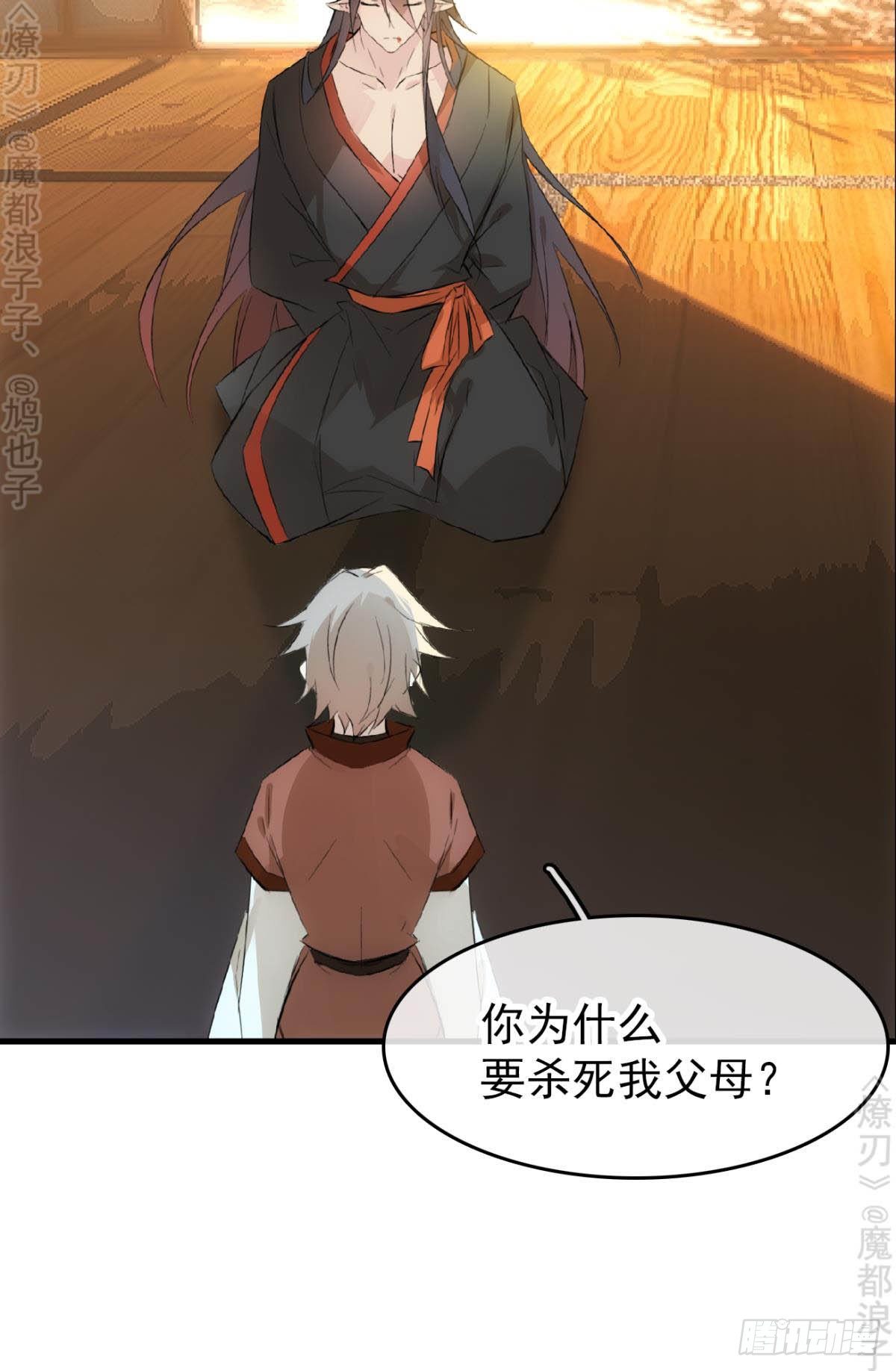师父又在撩我（燎刃）韩漫全集-免费番外 断剑4无删减无遮挡章节图片 