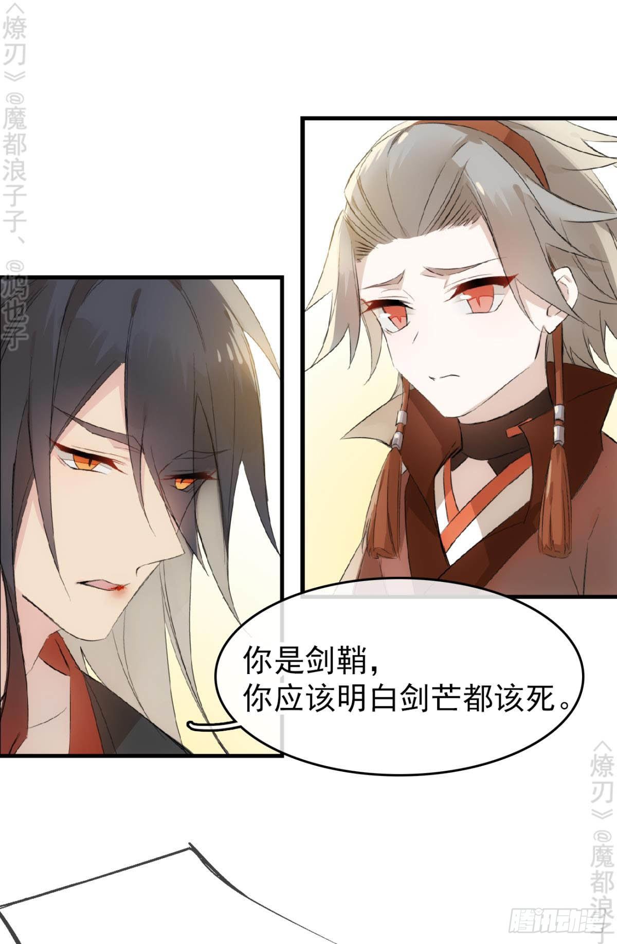 师父又在撩我（燎刃）韩漫全集-免费番外 断剑4无删减无遮挡章节图片 