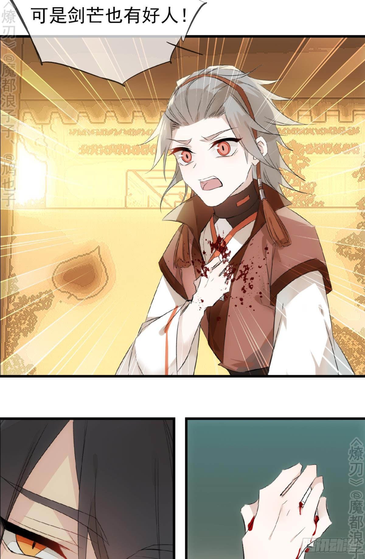 师父又在撩我（燎刃）韩漫全集-免费番外 断剑4无删减无遮挡章节图片 