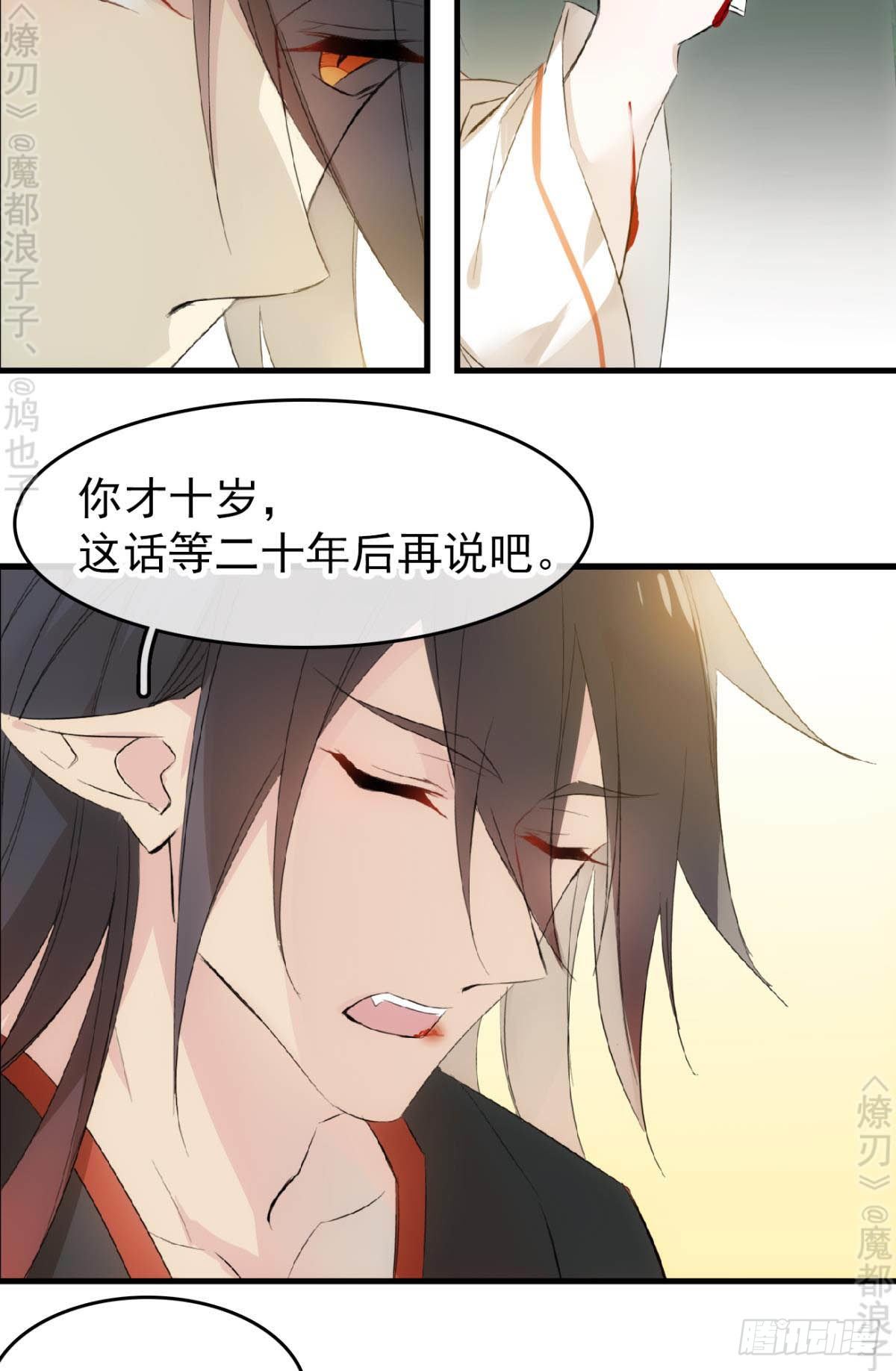 师父又在撩我（燎刃）韩漫全集-免费番外 断剑4无删减无遮挡章节图片 