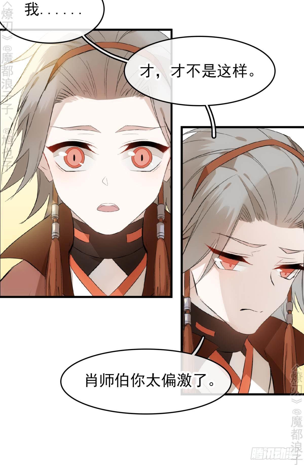 师父又在撩我（燎刃）韩漫全集-免费番外 断剑4无删减无遮挡章节图片 