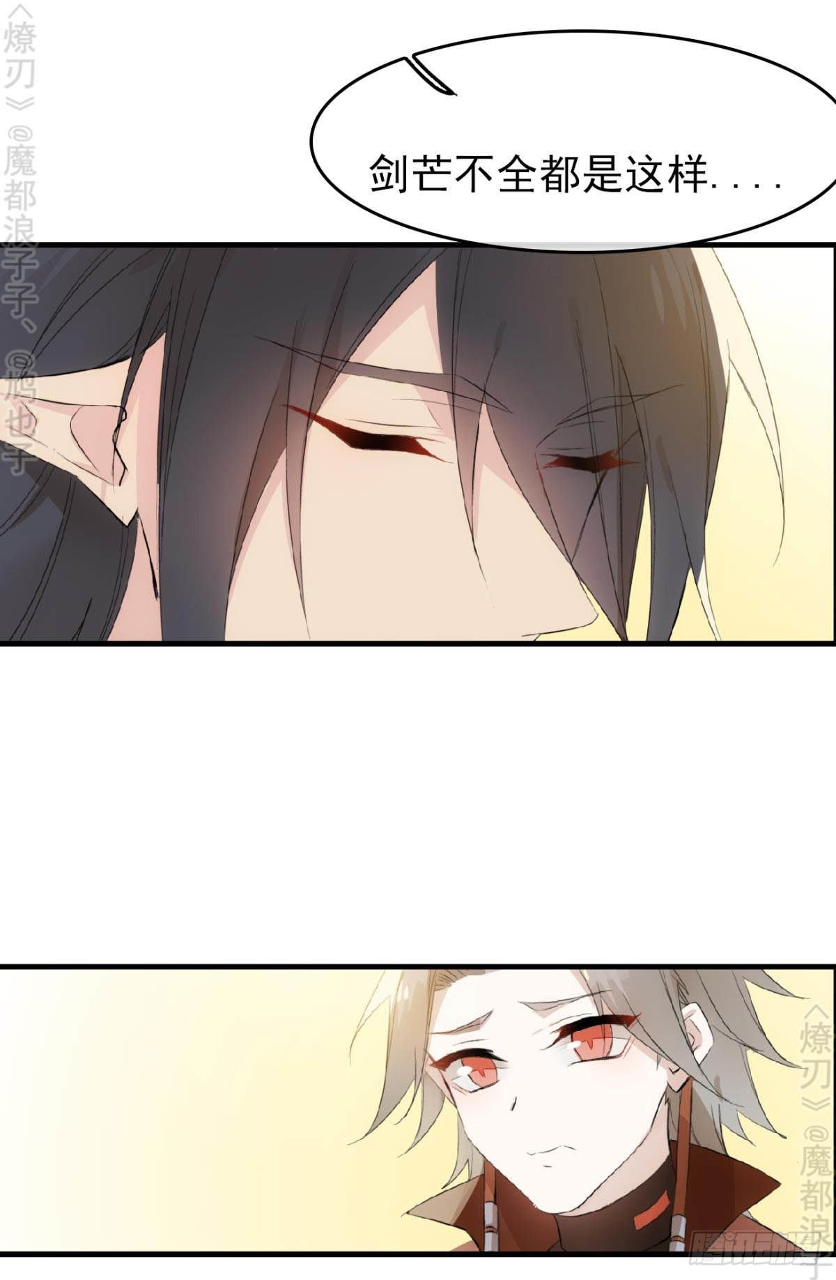 师父又在撩我（燎刃）韩漫全集-免费番外 断剑4无删减无遮挡章节图片 