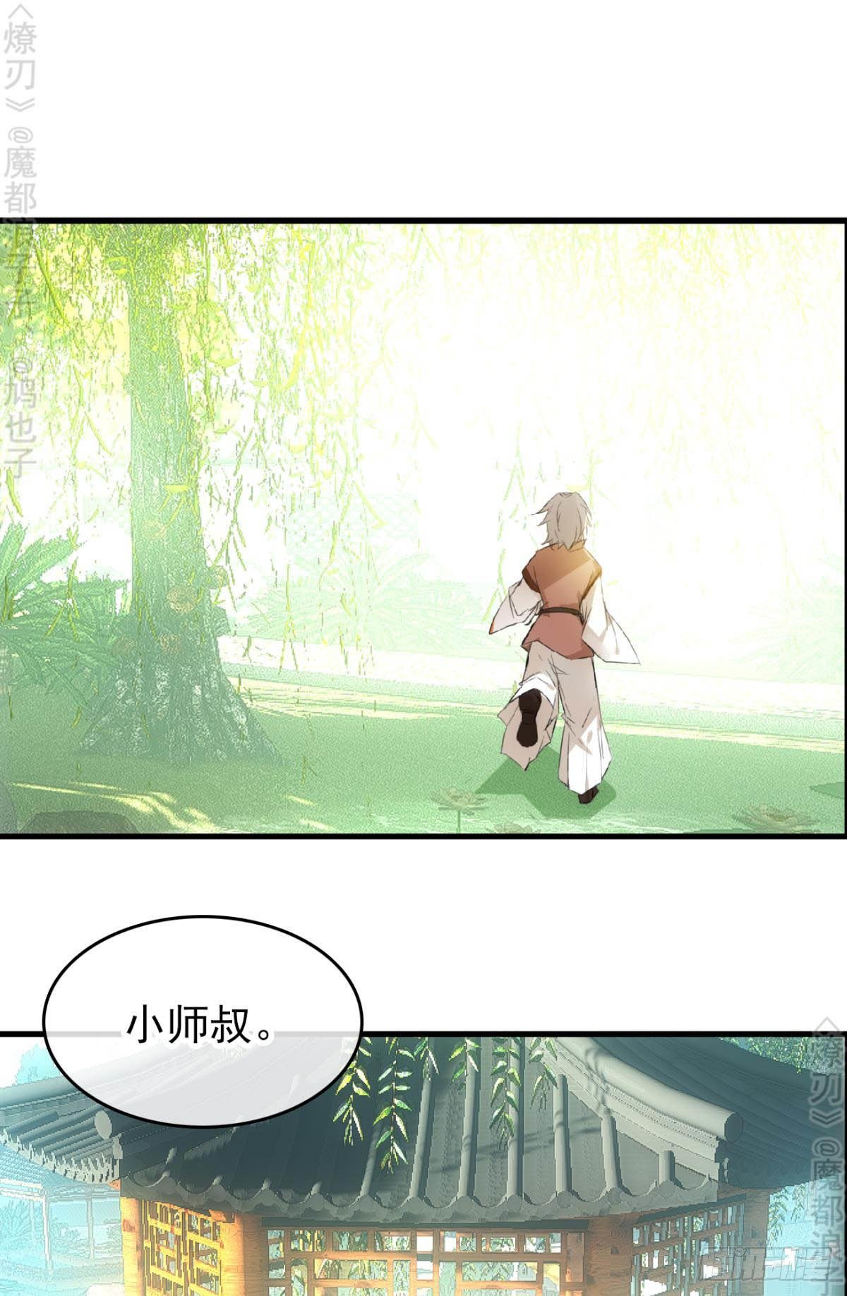 师父又在撩我（燎刃）韩漫全集-免费番外 断剑4无删减无遮挡章节图片 
