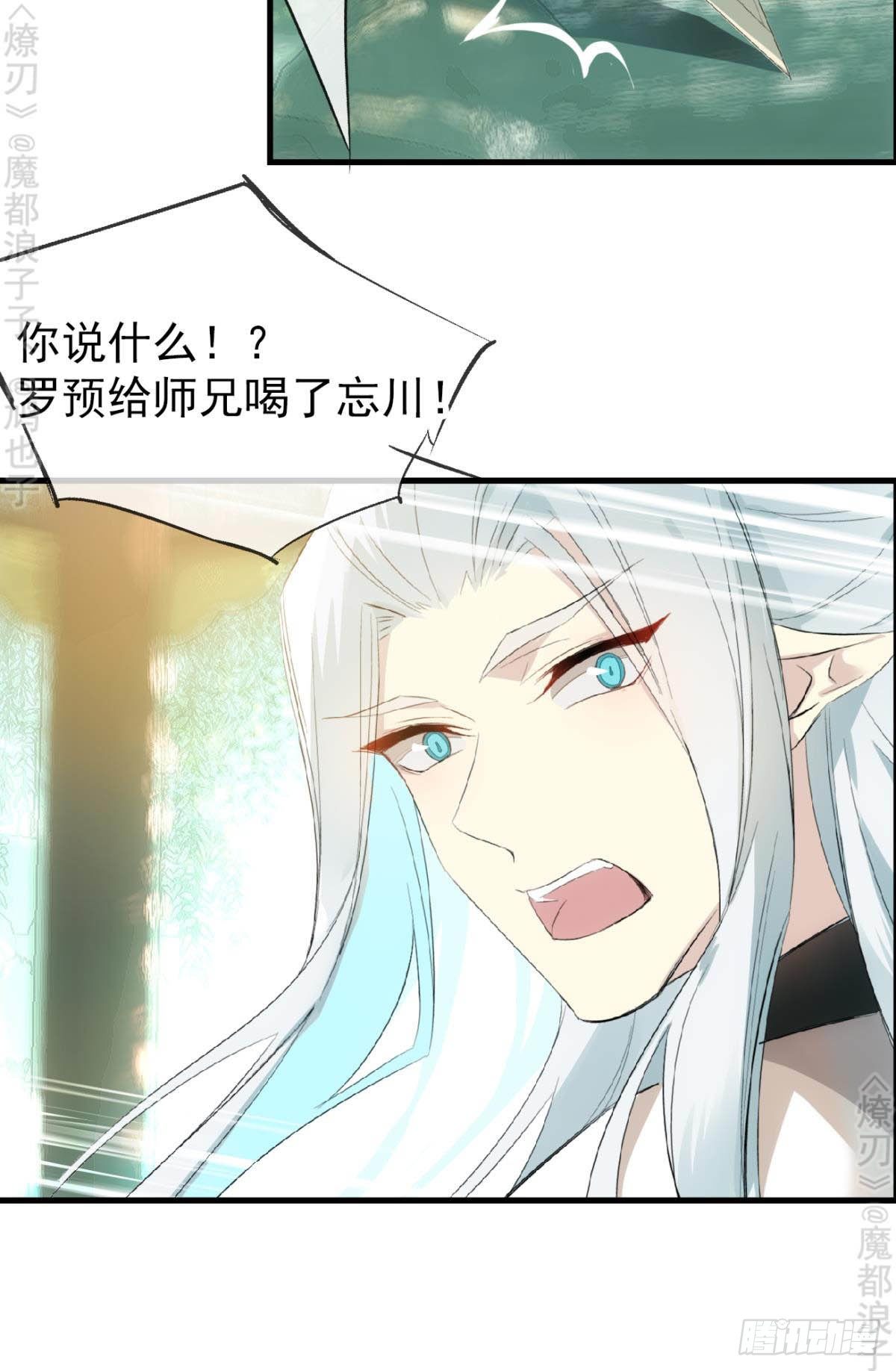 师父又在撩我（燎刃）韩漫全集-免费番外 断剑4无删减无遮挡章节图片 