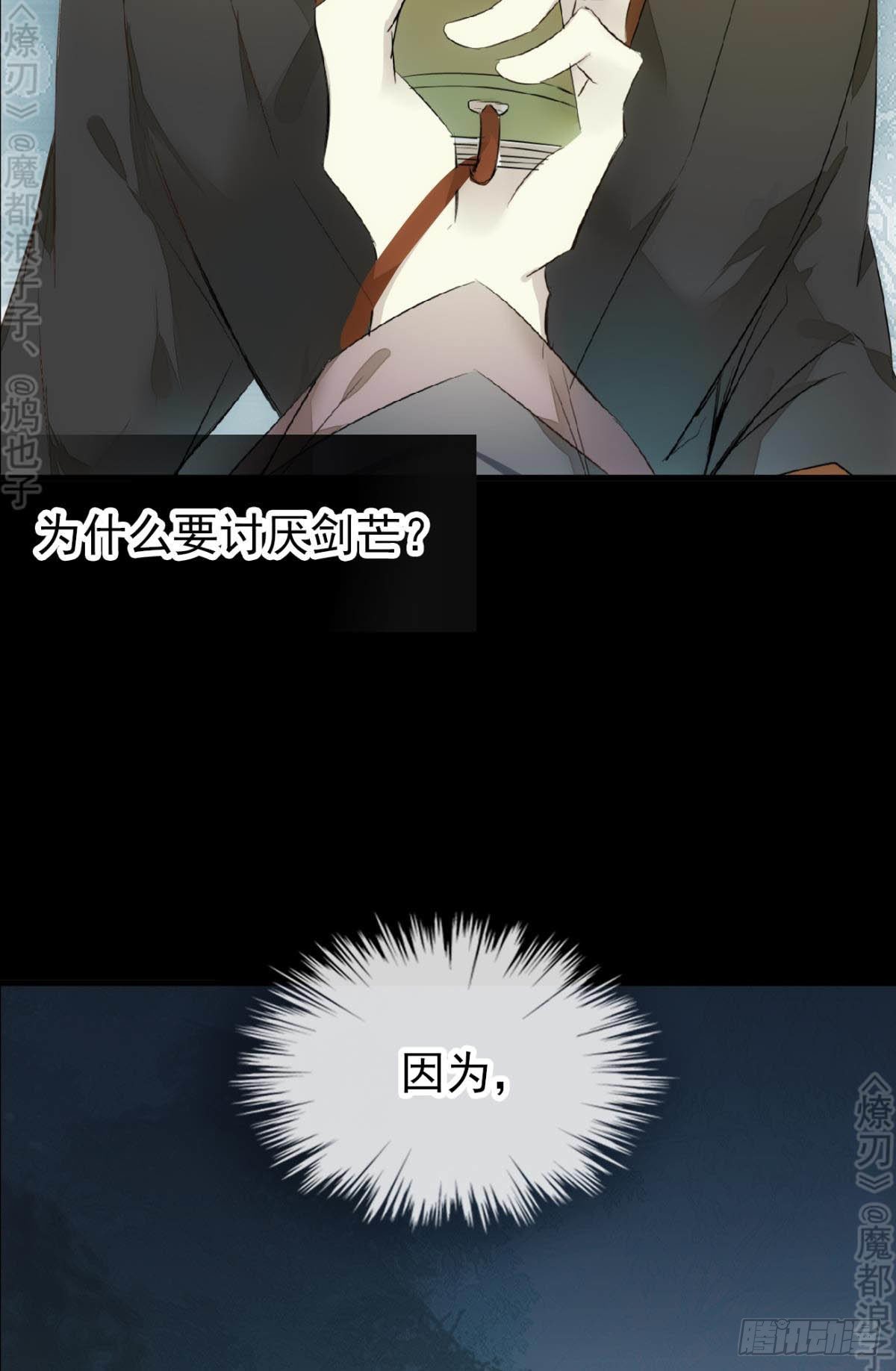师父又在撩我（燎刃）韩漫全集-免费番外 断剑4无删减无遮挡章节图片 