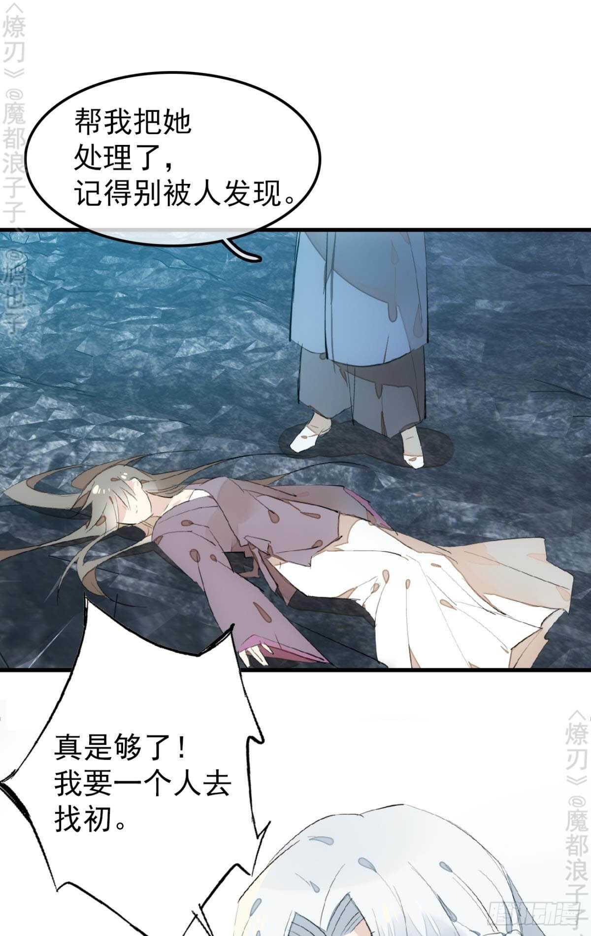 师父又在撩我（燎刃）韩漫全集-153 我要打胎！无删减无遮挡章节图片 