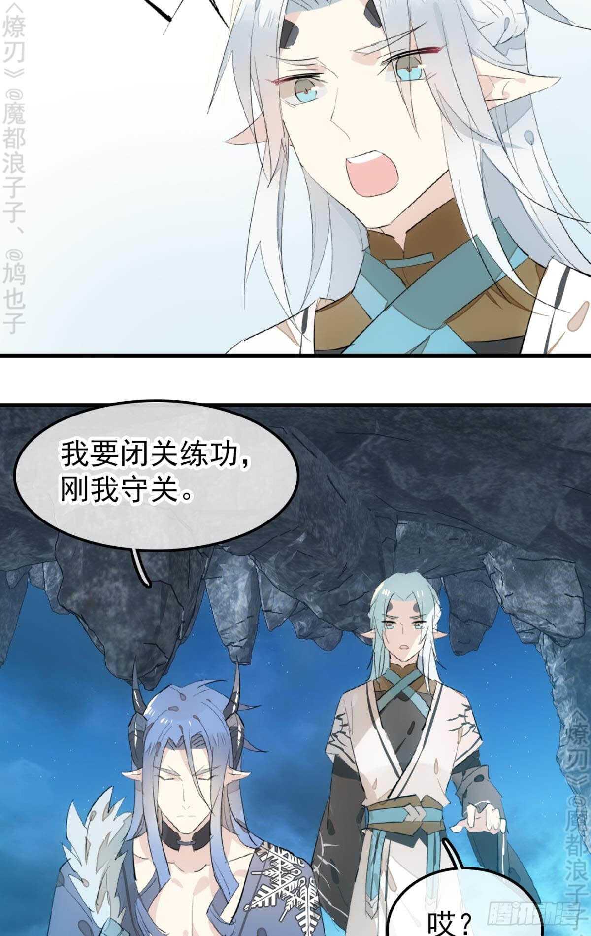 师父又在撩我（燎刃）韩漫全集-153 我要打胎！无删减无遮挡章节图片 